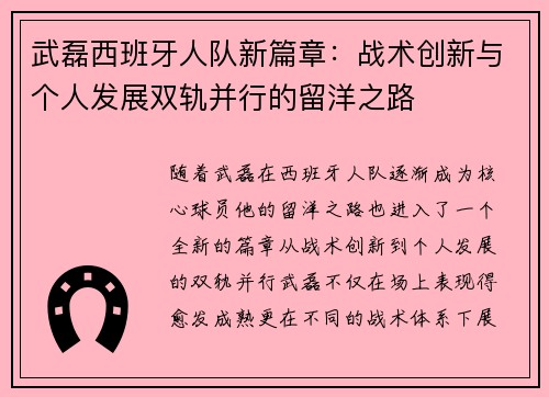 武磊西班牙人队新篇章：战术创新与个人发展双轨并行的留洋之路