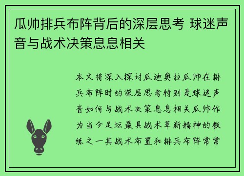 瓜帅排兵布阵背后的深层思考 球迷声音与战术决策息息相关